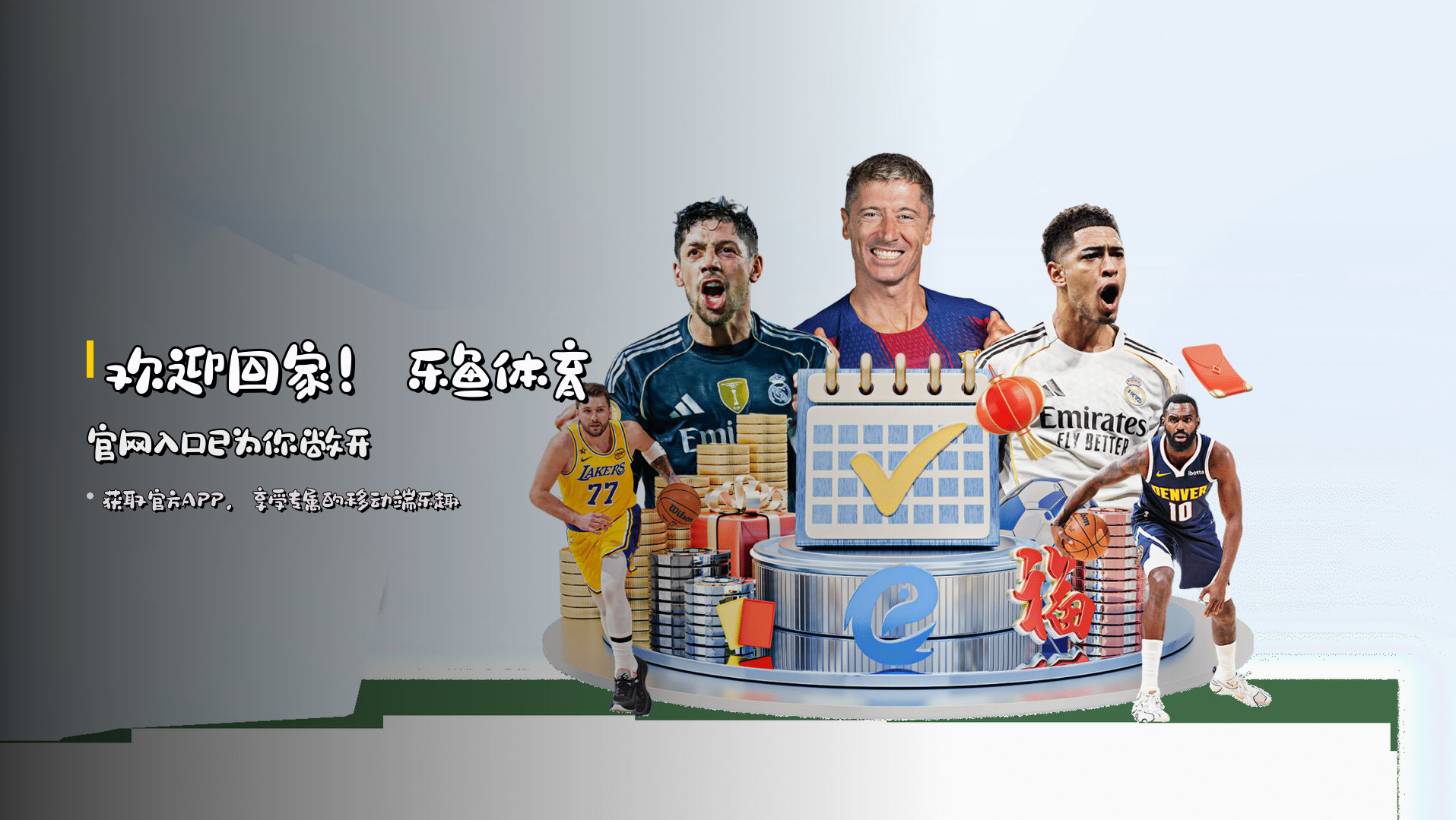 欢迎回家！<strong>乐鱼体育官网入口</strong>已为你敞开